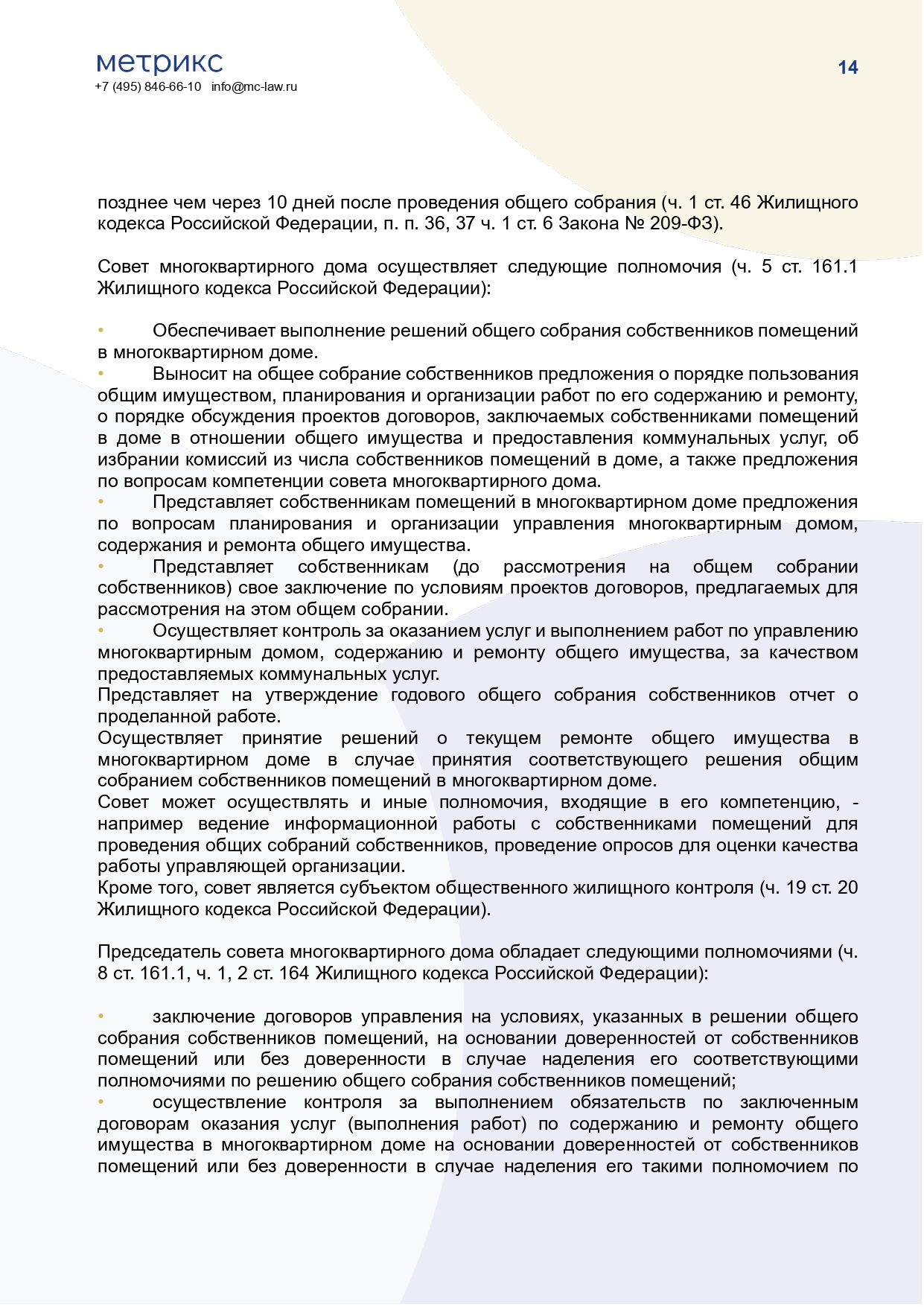 Заключение специалиста о различных способах управления многоквартирными домами